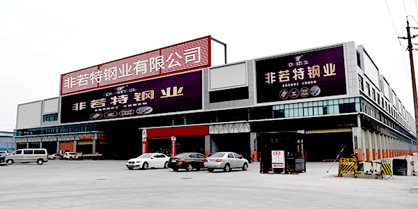 佛山市非若特鋼業有限公司網站上線了！