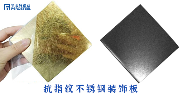 彩色不銹鋼無指紋板的亮點有哪些？