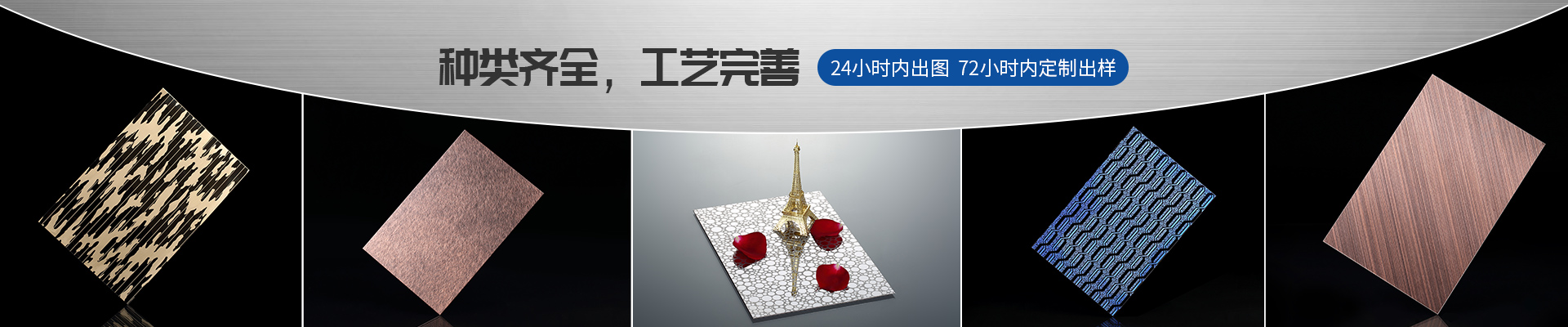 種類齊全，工藝完善  24小時內(nèi)出圖  72小時內(nèi)定制出樣-非若特