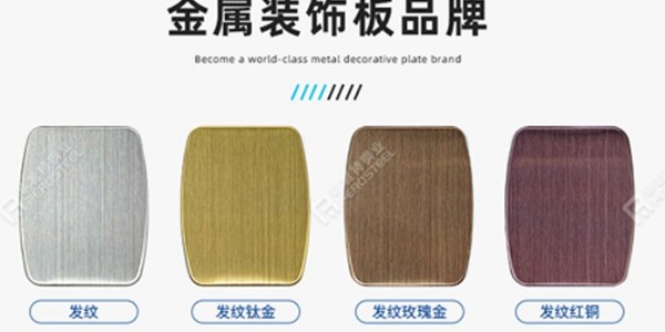 顏色各異的不銹鋼裝飾板能影響人的心理狀態(tài)？